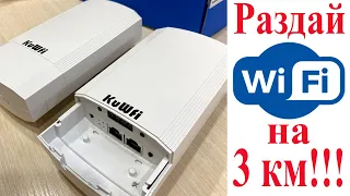 Wifi ТОЧКА доступа,Wifi МОСТ на 3КМ 5G!!!Работает ИЗ КОРОБКИ без НАСТРОЕК!!!