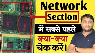 Network Section में सबसे पहले क्या क्या चेक करना चाहिए ❓| @pankajkushwaha