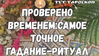 🔥‼️Самое Точное гадание полное чудес и волшебства в ночь🌙🌿 на Ивана Купало/Кощуны-правду глаголящие