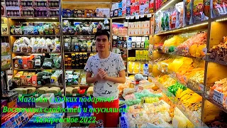 Супер! Магазинчик восточных сладостей и сладких подарков! Рынок Тащан и К.🌴ЛАЗАРЕВСКОЕ СЕГОДНЯ🌴СОЧИ