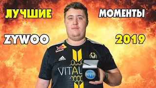 ЛУЧШИЕ МОМЕНТЫ ZYWOO ЗА 2019 - CS:GO