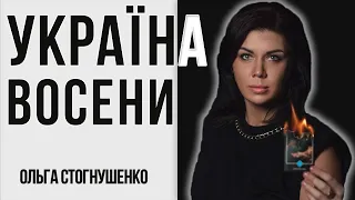 Серпневий прогноз фронт, економіка, події // Ольга Стогнушенко таролог