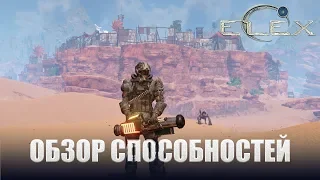 Elex Способности