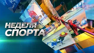 🏅Неделя спорта🏅 26.04.2024