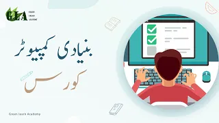 Basic computer course in Urdu