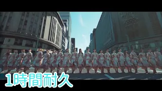 【1時間耐久】僕なんか / 日向坂46