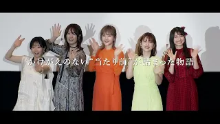 劇場アニメ「青春ブタ野郎はおでかけシスターの夢を見ない」公開御礼PV