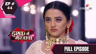 Ishq Mein Marjawan S2 | इश्क़ में मरजावाँ | Episode 44 | 02 September 2020