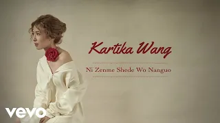 Kartika Wang - Ni Zenme Shede Wo Nanguo (Audio)