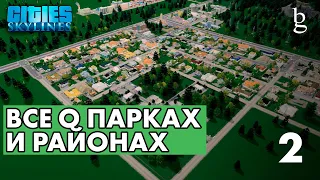 Cities:Skylines -  Гайд для новичков Начало Без модов Все о Парках, Заводах