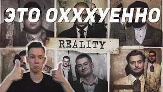 РЕАКЦИЯ НА OXXXYMIRON, PIEM, J. MAKONNEN, DINAST, LETAI, PALMDROPOV - REALITY