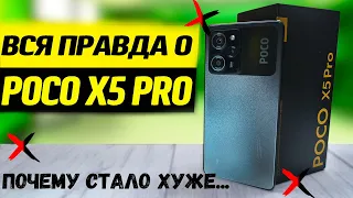 И снова хуже? POCO X5 Pro, полный обзор, все тесты, проблемы с яркостью, ФПС, камерой. ВСЯ ПРАВДА