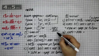 Упражнение 831 Часть 2 (Задание 1678) – ГДЗ Математика 5 класс – Виленкин Н.Я.