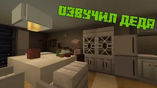 ОЗВУЧИЛ ДЕДА ДЛЯ РУССКОЙ ВЕРСИИ MINECRAFT PHASMOPHOBIA!