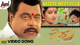 Gowdru || Aasege Meetiyilla || Ambrish || Meena || Shruthi || Devraj || Hamsalekha || S.Mahendar