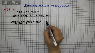 Упражнение № 1127 (Вариант 8) – Математика 5 класс – Мерзляк А.Г., Полонский В.Б., Якир М.С.
