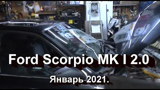 Ford Scorpio MK I 2.0. Январь 2021.