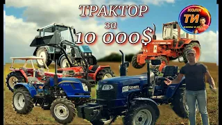 Надійний помічник за 10-ку🚜враження від  ДТЗ 5354 та DongFeng 244G2 або тракторець на пів життя👍