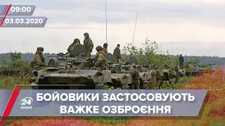 Випуск новин за 9:00: Важке озброєння бойовиків на Донбасі