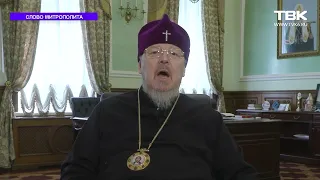 Слово митрополита Пантелеимона 28 мая 2022 года