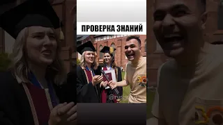 Шокирующие ответы выпускников на школьные вопросы #опрос