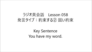 ラジオ英会話　Lesson 058 2023/6/28