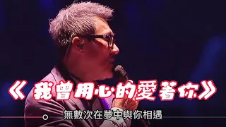 经典老歌100首大全 | 國語90年代金曲 | 80 ~ 90年代经典老歌 | #李宗盛 #我曾用心爱着你 , #張學友 #聽海 , #迪克牛仔 #有多少爱可以重来 -愛著你李宗盛經典老歌