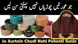 Jo Aurat Chorian Nahi Pehanti Wo Sunlain |Dr Farhat Hashmi bayan | Dr Farhat Hashmi | Ramazan |