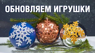 DIY 🎄 Как обновить старые елочные шары? Новая жизнь дешевых пластиковых игрушек | Идеи от DETON Art