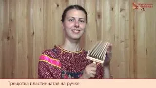 Народный музыкальный инструмент Трещотка пластинчатая на ручке