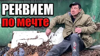 РадиоБашка Реквием по МЕЧТЕ | НЕРВНЫМ не СМОТРЕТЬ | Савеловский