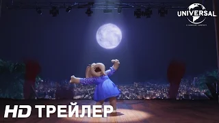 ЗВЕРОПОЙ Новый трейлер