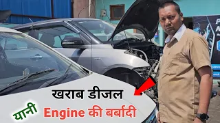 Engine failure car i20 diesel