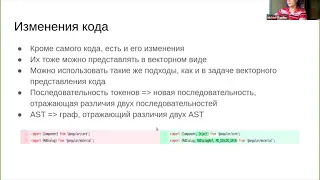 Построение векторных представлений для изменений программного кода