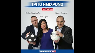 «ΤΡΙΤΟ ΗΜΙΧΡΟΝΟ» 19/04/2024