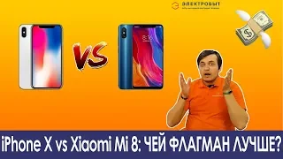 Сравнение смартфонов Xiaomi Mi 8 vs Apple iPhone X Баттл - Электробыт