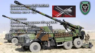 Caesar truck-mounted 155mm artillery system made by France destroyed by Lancet-3 loitering munition