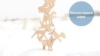 Dogs balance toy , Craman, stack wooden toy , Собачки, игра-балансир, Джанга