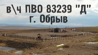 Заброшенная вч 83239 "Д". ПВО, гора Обрыв. Норильск (2011)