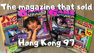 Game Urara: the magazine that sold Hong Kong 97 (and so much more) - Ultra Healthy Video Game Nerd