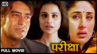 Most Popular Romantic Movie - अजय देवगन ने विद्या बालन को खुलेआम करीना के सामने किया प्यार का इजहार