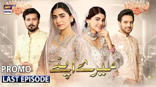 Mere Apne | Last Episode | Promo | ARY Digital Drama