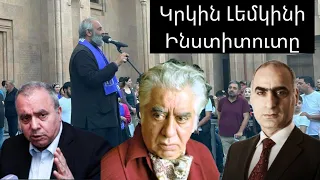 Լեմկինի ինստիտուտը գալիս է օգնության, պայթող պետություն, Խաչատուրյանի կտակը, Հայի կշիռը