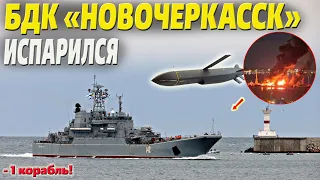 БДК «Новочеркасск» набитый Шахедами неожиданно испарился в Феодосии!