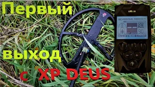 Копаем в первый раз : XP Deus