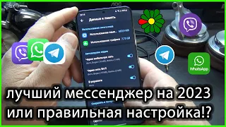 лучший мессенджер на 2023 или правильная настройка!?