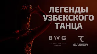 Легенды Узбекского Танца. Документальный фильм. Legends of Uzbek Dance (English Subtitles)