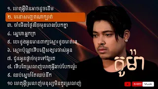 Copy of NonStop KUMA Old Song Collection គូម៉ា ចំរៀង​ពិរោះៗ