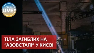 ⚡️Тела погибших на "Азовстали" прибыли в Киев / Актуальные новости