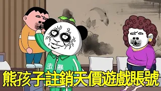 [SD Animation] Xiong Haizi quits high-cost gaming  acts cocky. Watch his downfall! [King Jin]